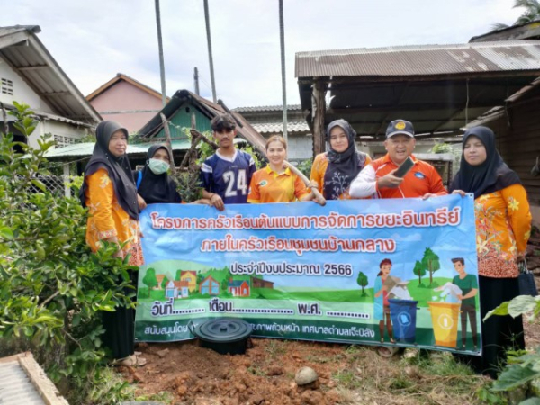 โครงการครัวเรือนต้นแบบการจัดการขยะอินทรีย์ภายในครัวเรือน