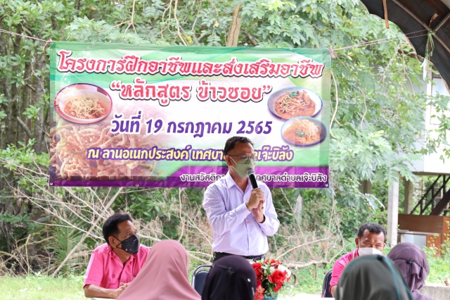 โครงการ ฝึกอาชีพและส่งเสริมอาชีพ ประจำปีงบประมาณ ๒๕๖๕ (หลักสูตรข้าวซอย)