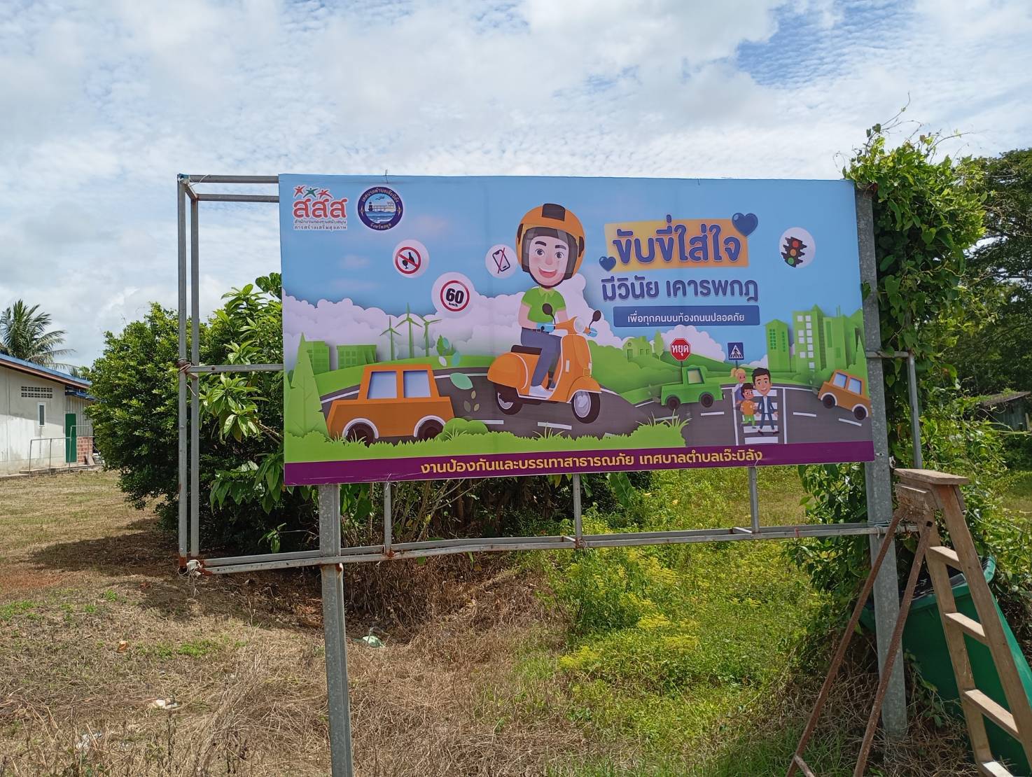 เทศบาลตำบลเจ๊ะบิลัง ติดตั้งป้าย สื่อประชาสัมพันธ์ การจราจรเเละการขับขี่ปลอดภัย