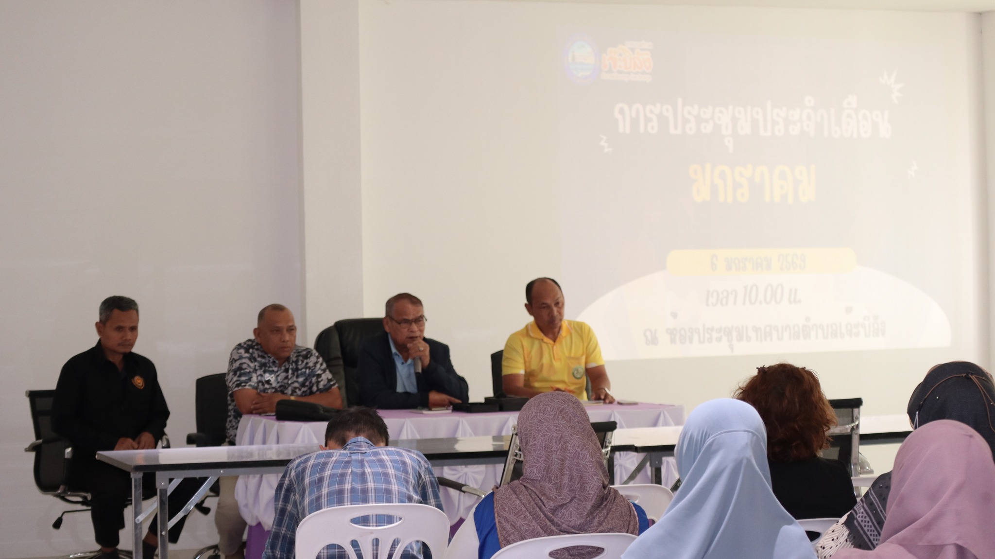 การประชุมประจำเดือนมกราคม พ.ศ. 2569