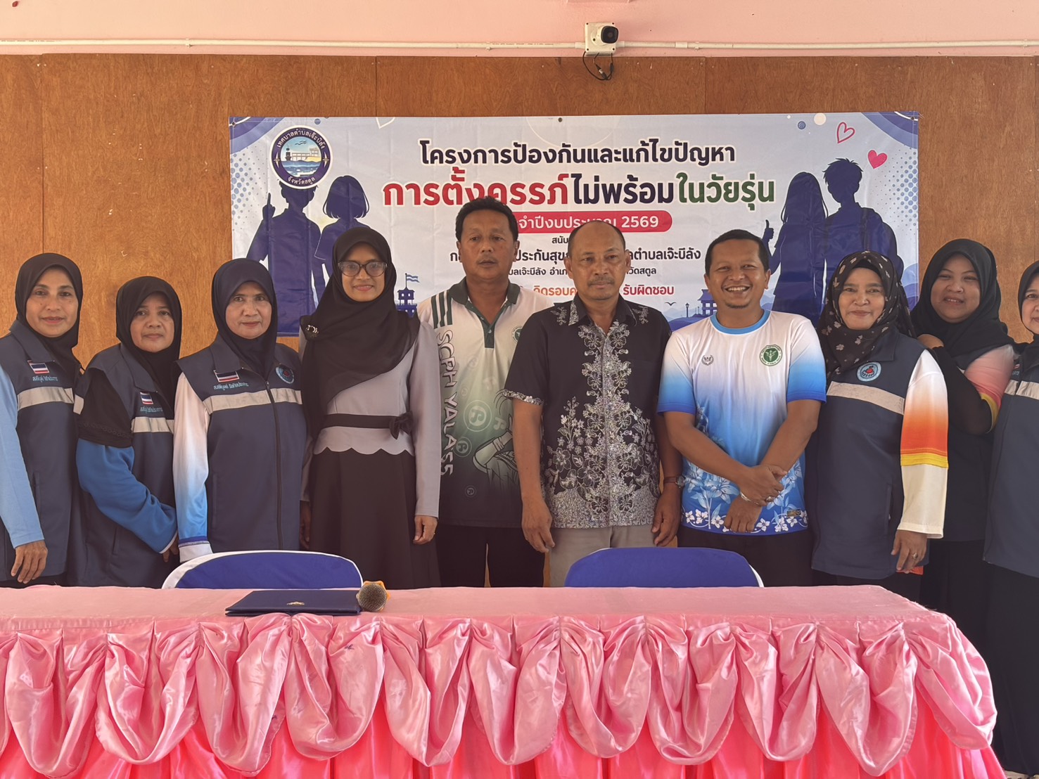 โครงการป้องกันและแก้ไขปัญหาการตั้งครรภ์ไม่พร้อมในวัยรุ่น ประจำปีงบประมาณ 2569