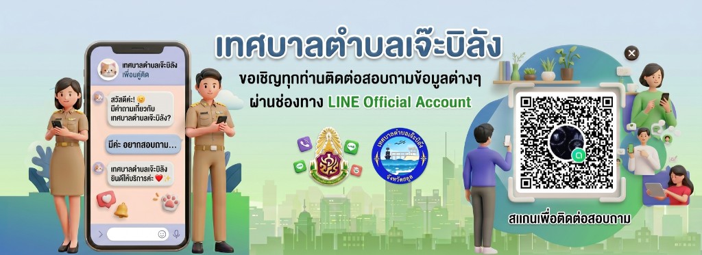 แบนเนอร์ติดต่อหน่วยงาน